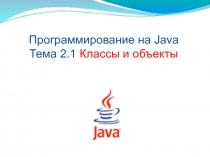 Классы и объекты