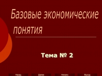 TEMA02.PPT