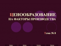 TEMA08.PPT