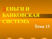 TEMA13.PPT
