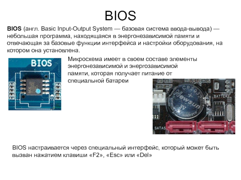 Базовая система ввода вывода bios презентация