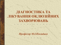 Діагностика та лікування облітеруючого атероскларозу судин нижніх кінцівок 