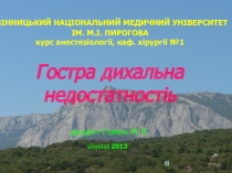 Гостра