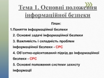 Безпеки