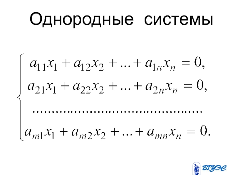 Однородные уравнения 10 класс презентация