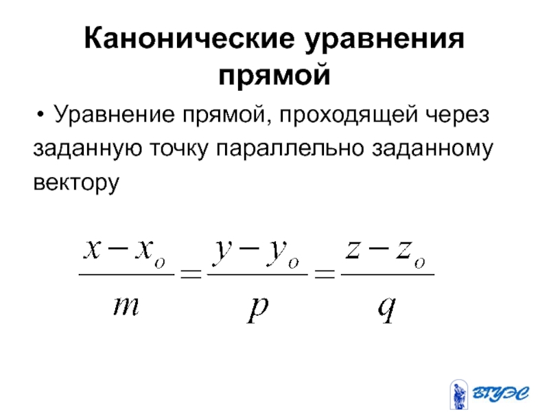 Через точку параллельно прямой