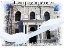 САМОИНДУКЦИЯ И ВЗАИМНАЯ ИНДУКЦИЯ