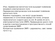 Уравнения Максвелла 