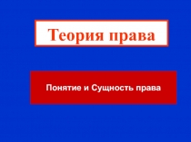 Основы права 