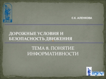 Понятие информативности