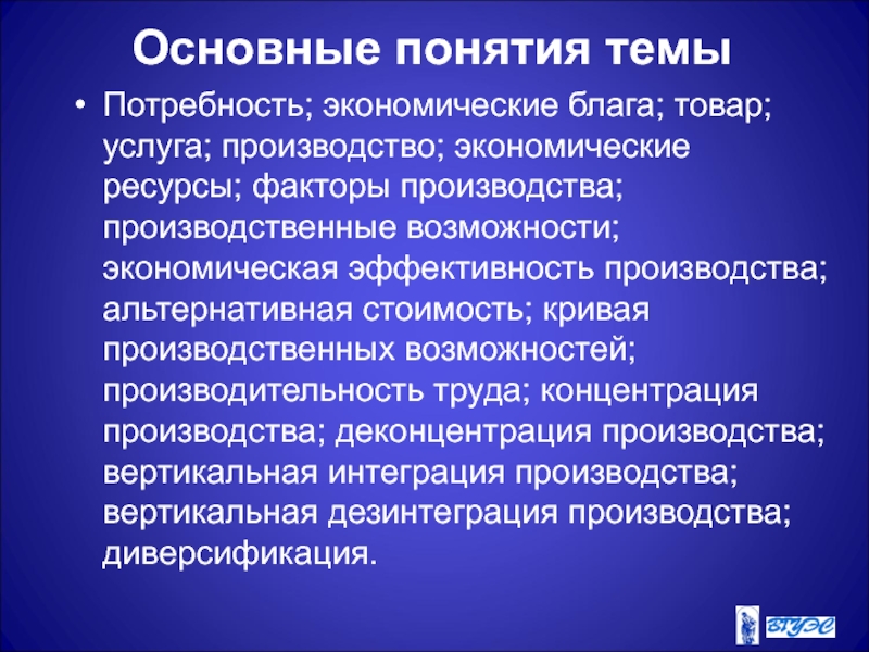 Возможности хозяйственного. Блага потребности ресурсы факторы производства. Понятие благо товар услуга. Экономические потребности и факторы производства. Экономические возможности.