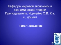 История возникновения Экономикс