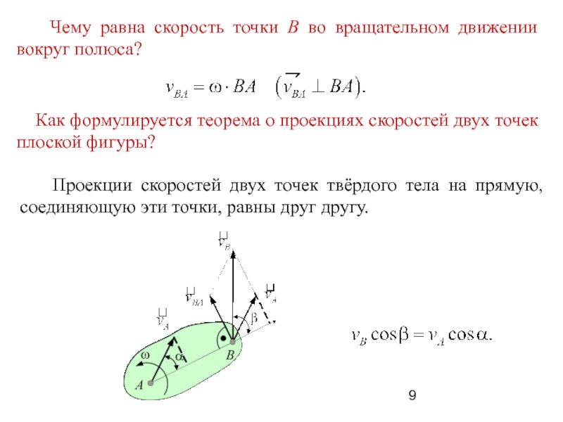 Чему равна проекция скорости точки