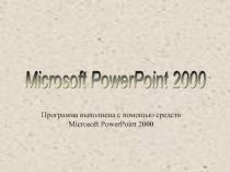 PowerPoint -презентация к занятию_9.ppt