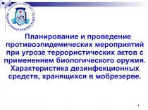Биологическое оружие