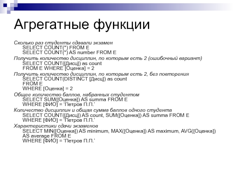 Агрегатные функции sql. Агрегатные функции. Агрегатные функции select. Агрегирующие функции.