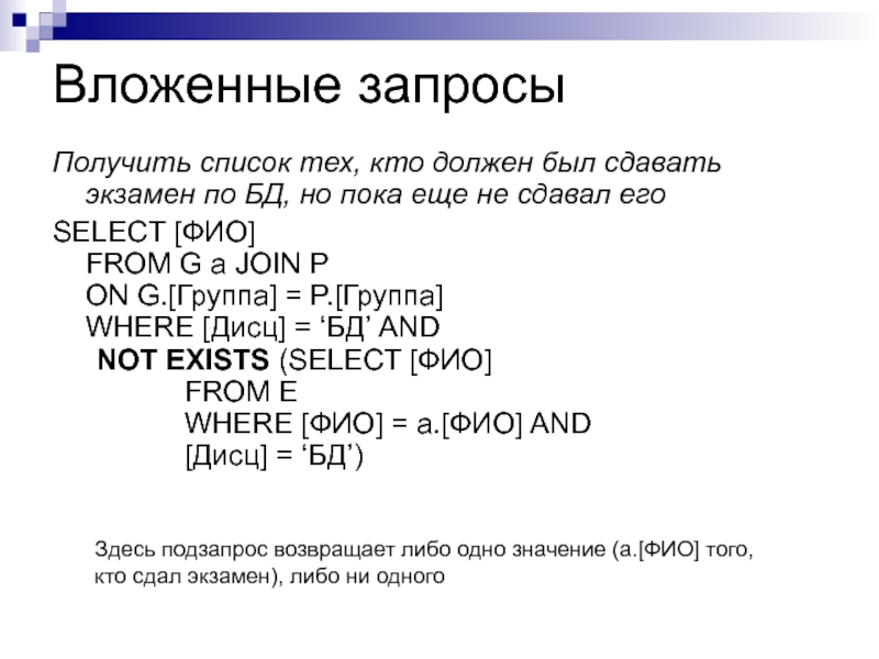 Sql запрос select where. Вложенные запросы SQL. Запрос с подзапросом SQL. Вложенный запрос с where. SQL запросы примеры.