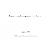 Болота