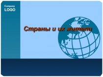 Жители разных стран