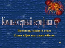 Викторина на урок информатики