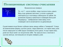 Позиционные системы счисления
