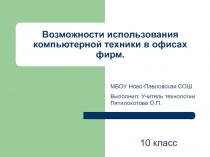 Программы из пакеты Microsoft Office
