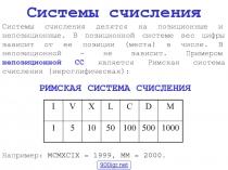 Системы счисления