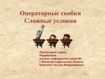 Сложные условия на Паскале