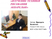 Техники рисования акварелью