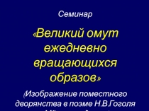 Мертвые души
