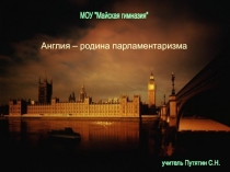 Буржуазная революция в Англии