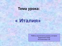 Италия после войны