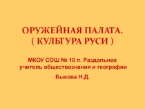 Оружейная палата
