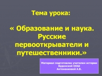 Развитие образования и науки в России в первой половине 19 века