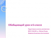 Обыкновенные и десятичные дроби