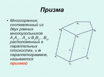 Призма
