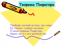 Теорема Пифагора