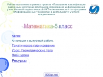 Геометрические тела