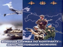 Контрактная служба в армии