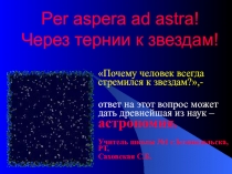 Астрономия - древнейшая из наук 