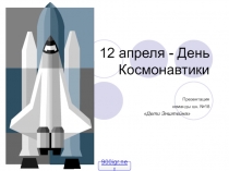 Космические корабли