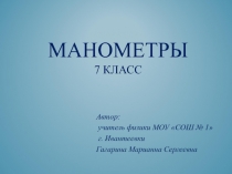  Манометры