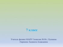Механическая работа. Мощность