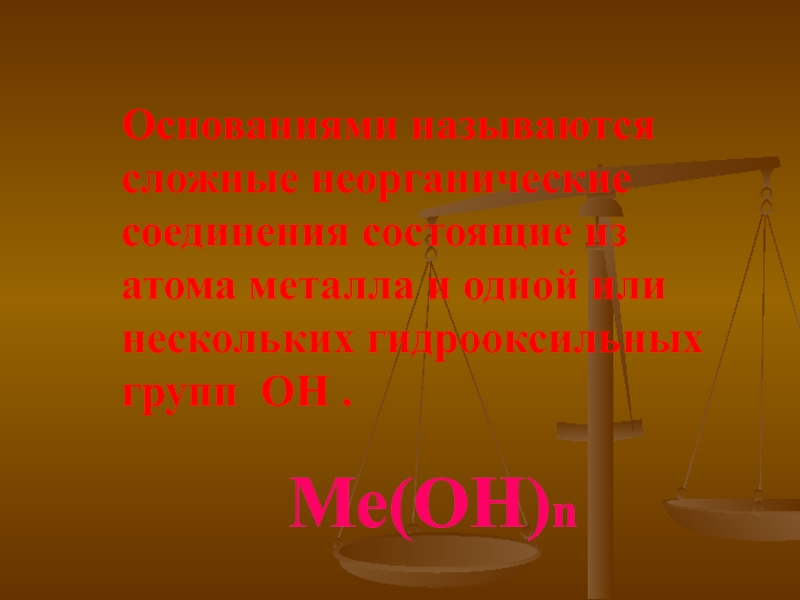 Объясните что называют основанием. Основания 8 класс презентация. Презентация основание магазина. Ютуб основание презентация.