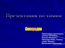 Самородки