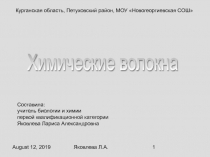  Химические волокна