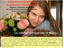 Визуальный метод раздатка