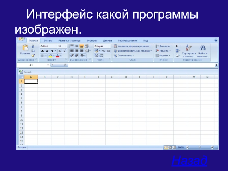 По какой программе показывают. Интерфейс таблица какой. Интерфейс какой программы изображён на картинке красный лист. Какой Интерфейс у ресурсов?. Какой Интерфейс у 11 55.