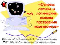 Основы логики