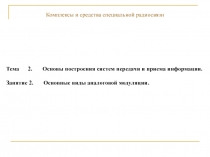 Основные виды аналоговой продукции 